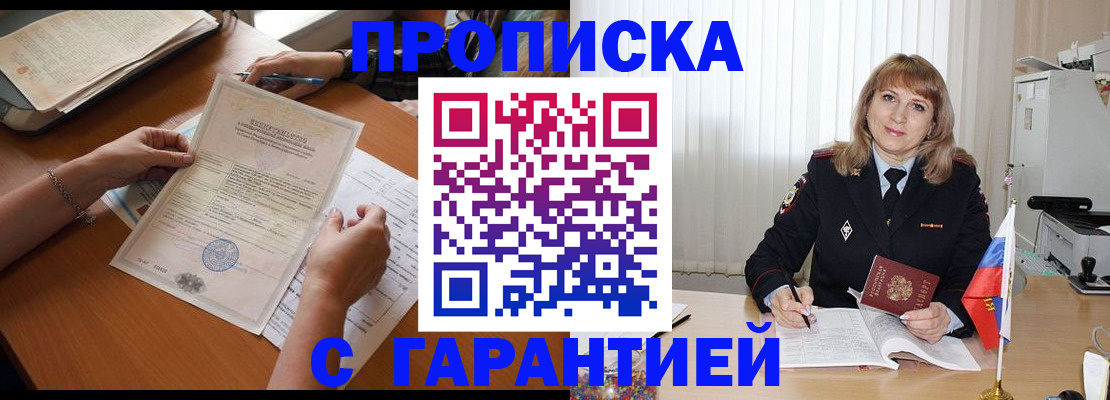 прописка регистрация в Чувашии