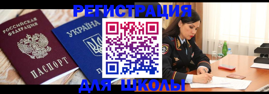 прописка ребенка в Чувашии